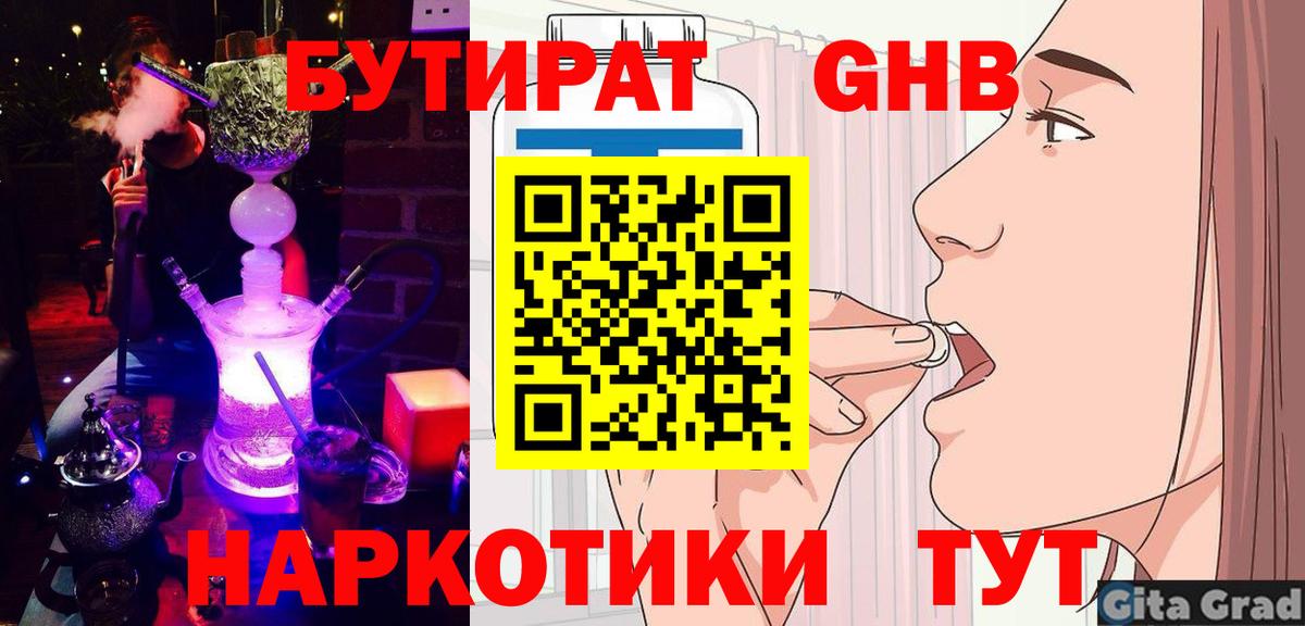 Бутират 99%  Вход с VPN  Саров 