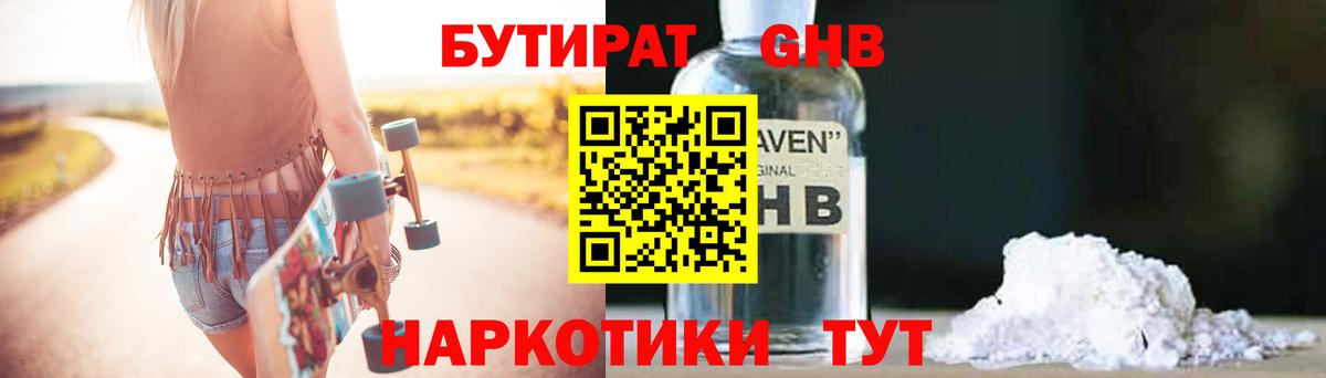БУТИРАТ Butirat Саров