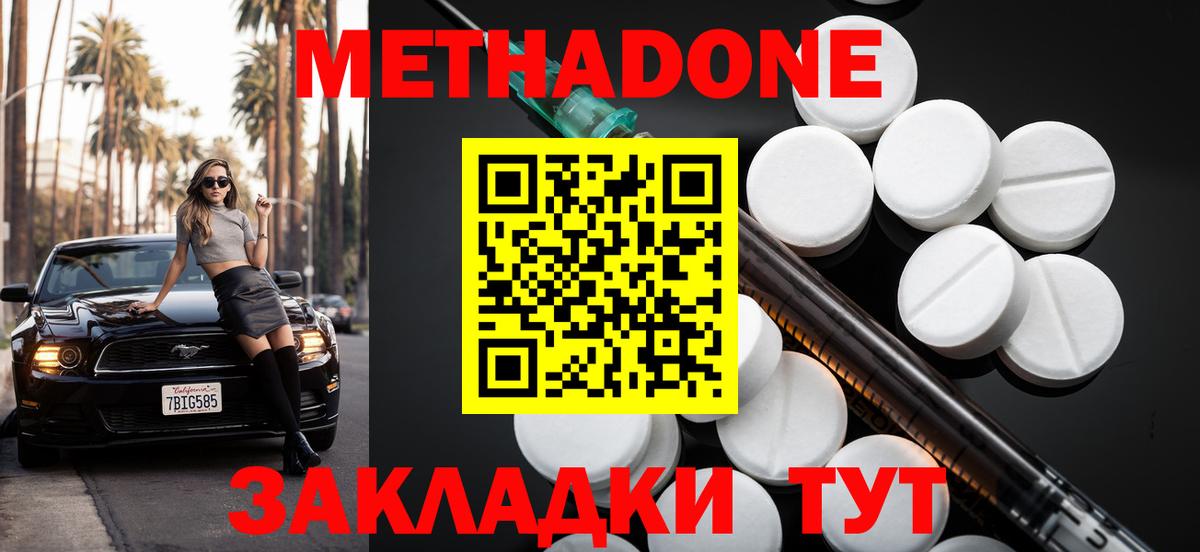 МЕТАДОН мёд Саров